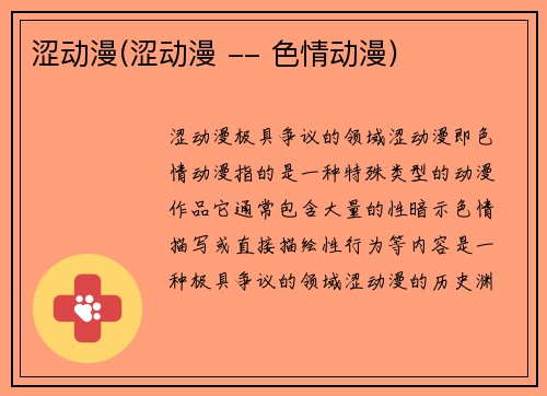 涩动漫(涩动漫 -- 色情动漫)